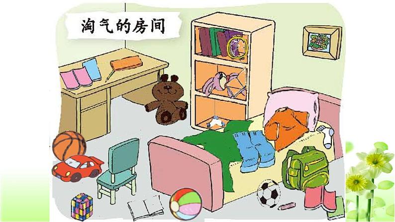 【精创课件】小学数学一年级上册4.1 整理房间-教学课件（北师大版）08