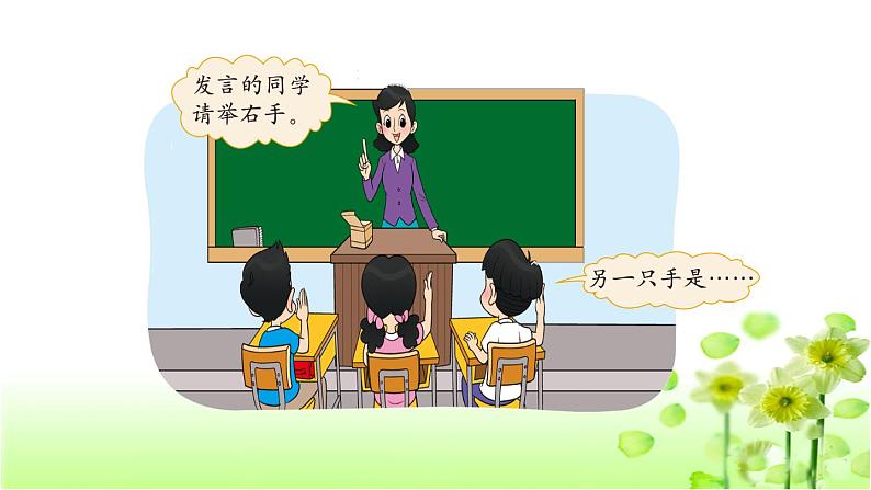 【精创课件】小学数学一年级上册5.3 左右-教学课件（北师大版）03