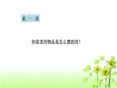 【精创课件】小学数学一年级上册5.4 教室-教学课件（北师大版）