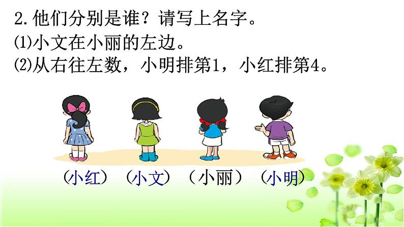 【精创课件】小学数学一年级上册5.4 教室-教学课件（北师大版）07