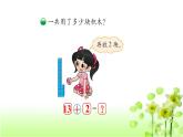 【精创课件】小学数学一年级上册7.2 搭积木-教学课件（北师大版）