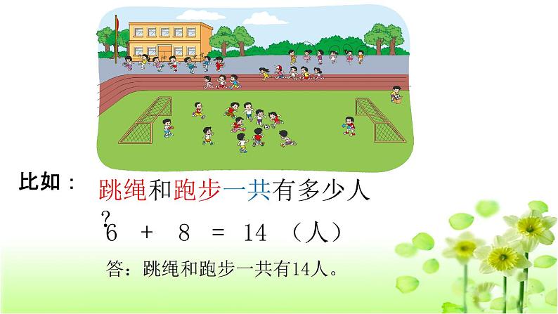 【精创课件】小学数学一年级上册数学好玩 淘气的校园-教学课件（北师大版）06