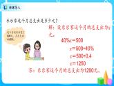 北师大数学六上《这月我当家试一试》课件PPT+教案