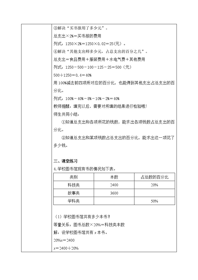 北师大数学六上《这月我当家试一试》课件PPT+教案03