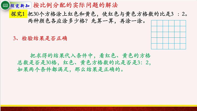 【精品课件】3.8按比例分配的实际问题-苏教版六年级上册数学精品课件第5页