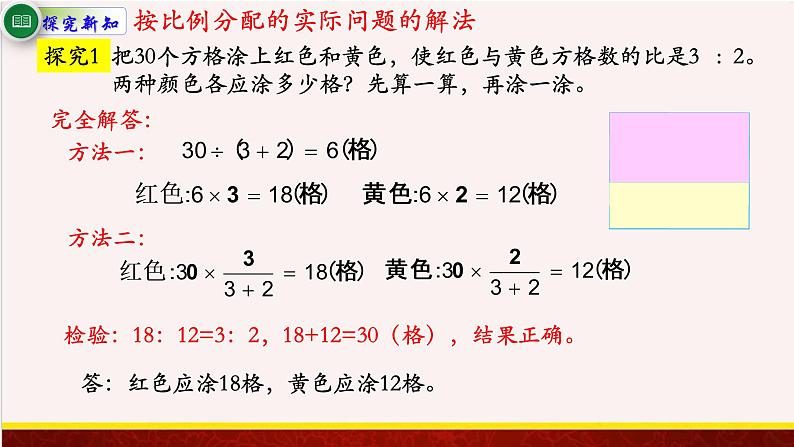 【精品课件】3.8按比例分配的实际问题-苏教版六年级上册数学精品课件第6页