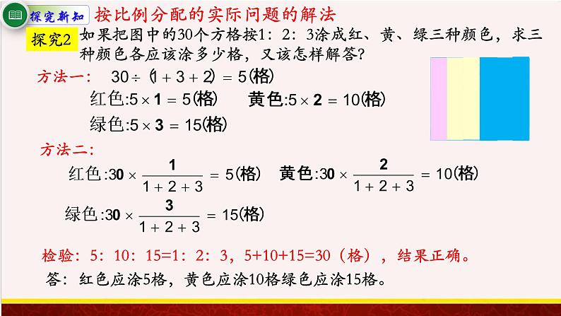 【精品课件】3.8按比例分配的实际问题-苏教版六年级上册数学精品课件第7页