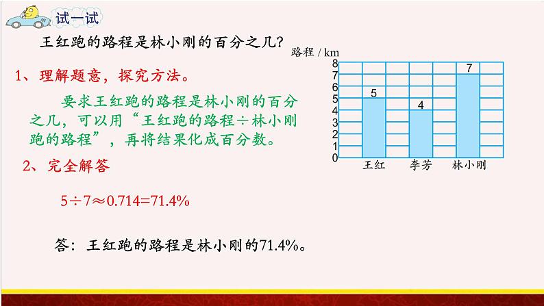 【精品课件】6.3求一个数是另一个数的百分之几的实际问题-苏教版六年级上册数学精品课件第4页