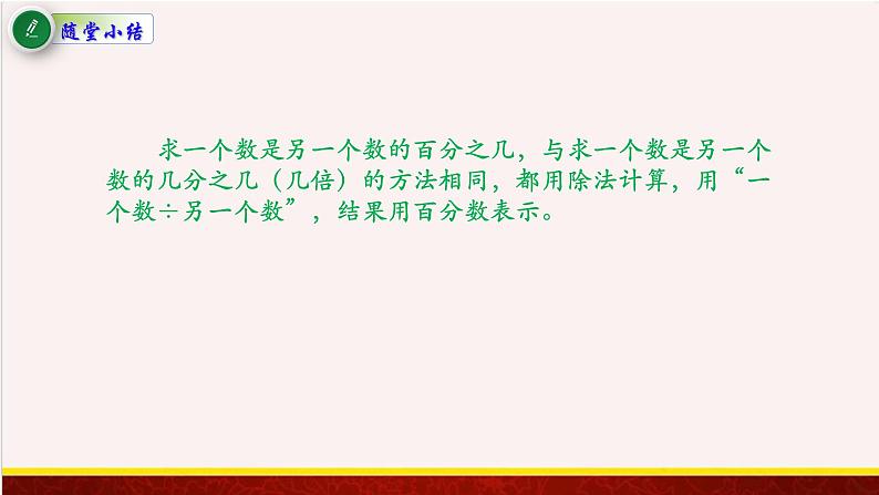 【精品课件】6.3求一个数是另一个数的百分之几的实际问题-苏教版六年级上册数学精品课件第5页