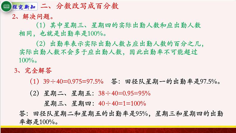 【精品课件】6.3求一个数是另一个数的百分之几的实际问题-苏教版六年级上册数学精品课件第7页