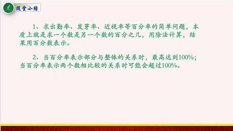 【精品课件】6.3求一个数是另一个数的百分之几的实际问题-苏教版六年级上册数学精品课件第8页