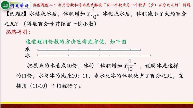 【精品课件】6.4求一个数比另一个数多(少）的百分之几的实际问题-苏教版六年级上册数学精品课件第8页