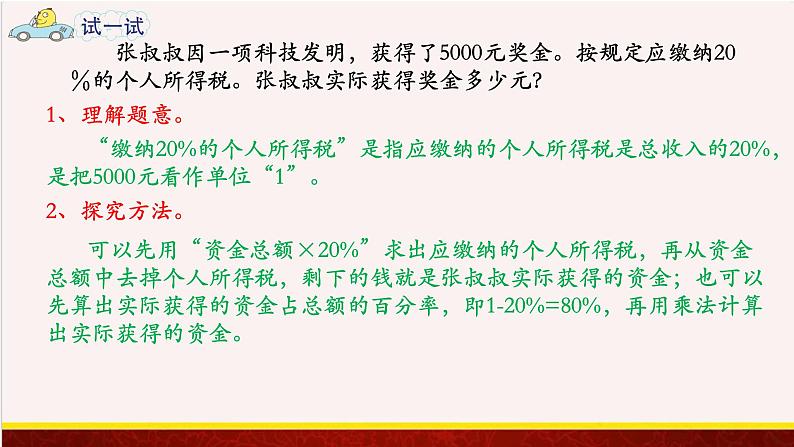 【精品课件】6.5与纳税、利息有关的实际问题-苏教版六年级上册数学精品课件04