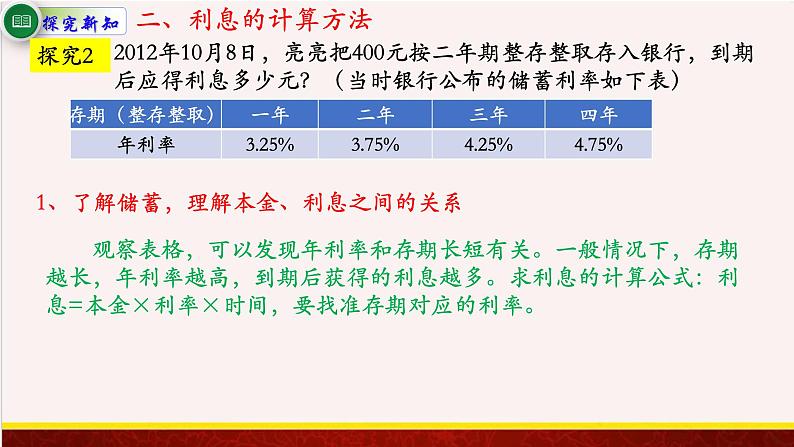 【精品课件】6.5与纳税、利息有关的实际问题-苏教版六年级上册数学精品课件07