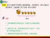【精品课件】4.2根据相差关系，用假设的策略解决问题-苏教版六年级上册数学精品课件