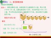 【精品课件】4.2根据相差关系，用假设的策略解决问题-苏教版六年级上册数学精品课件
