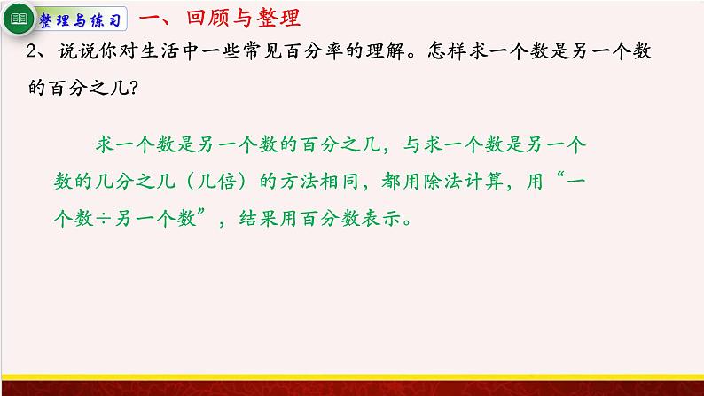 【精品课件】6.8整理与练习-苏教版六年级上册数学精品课件第4页