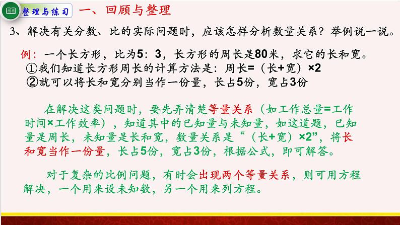 【精品课件】6.8整理与练习-苏教版六年级上册数学精品课件第5页