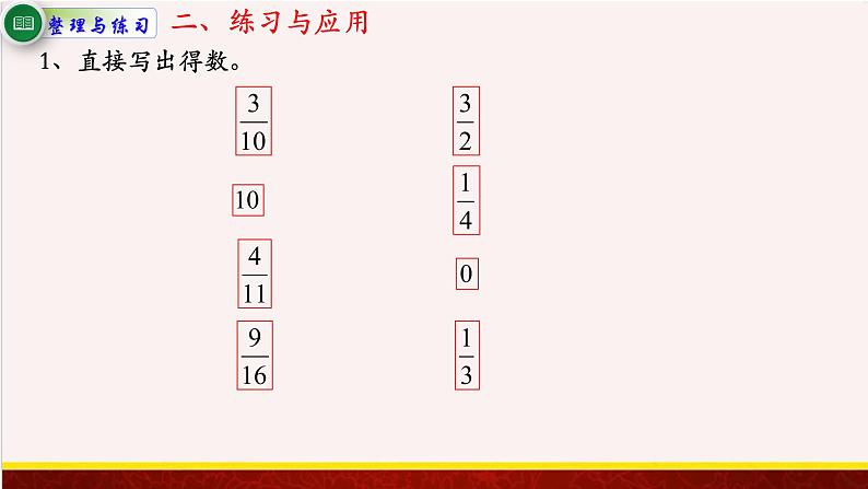 【精品课件】6.8整理与练习-苏教版六年级上册数学精品课件第6页