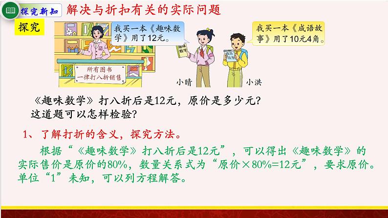 【精品课件】6.6与折扣有关的实际问题-苏教版六年级上册数学精品课件第2页