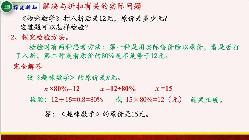 【精品课件】6.6与折扣有关的实际问题-苏教版六年级上册数学精品课件第3页