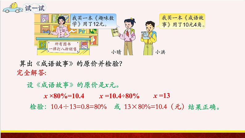 【精品课件】6.6与折扣有关的实际问题-苏教版六年级上册数学精品课件第4页