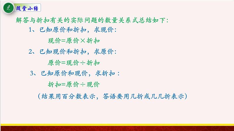 【精品课件】6.6与折扣有关的实际问题-苏教版六年级上册数学精品课件第5页