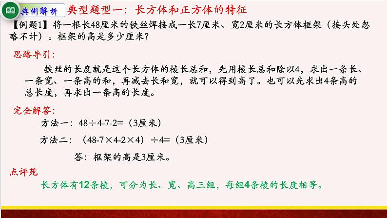 【精品课件】7.2图形王国-苏教版六年级上册数学精品课件第5页