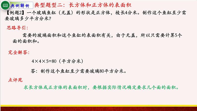 【精品课件】7.2图形王国-苏教版六年级上册数学精品课件第6页