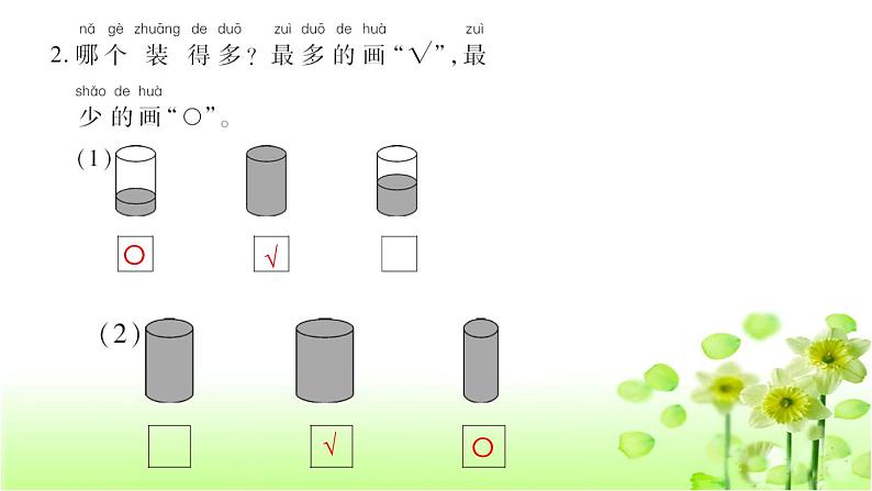 小学数学一年级上册2.4 比较-复习课-教学课件（北师大版）04