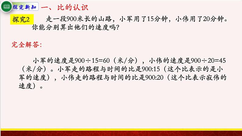 【精品课件】3.6比的意义-苏教版六年级上册数学精品课件05