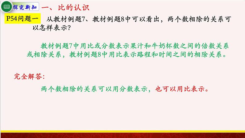 【精品课件】3.6比的意义-苏教版六年级上册数学精品课件06