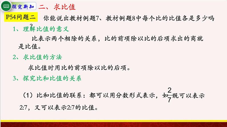 【精品课件】3.6比的意义-苏教版六年级上册数学精品课件08