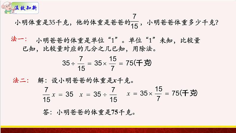 【精品课件】3.5分数连除和乘除混合运算-苏教版六年级上册数学精品课件第2页