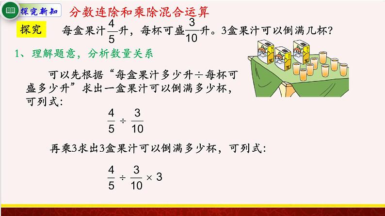 【精品课件】3.5分数连除和乘除混合运算-苏教版六年级上册数学精品课件第3页