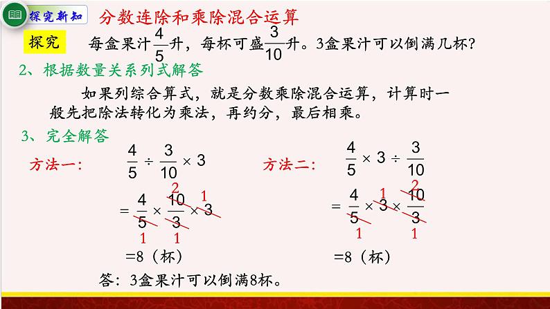 【精品课件】3.5分数连除和乘除混合运算-苏教版六年级上册数学精品课件第5页