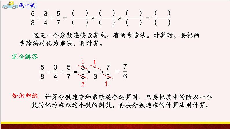 【精品课件】3.5分数连除和乘除混合运算-苏教版六年级上册数学精品课件第6页