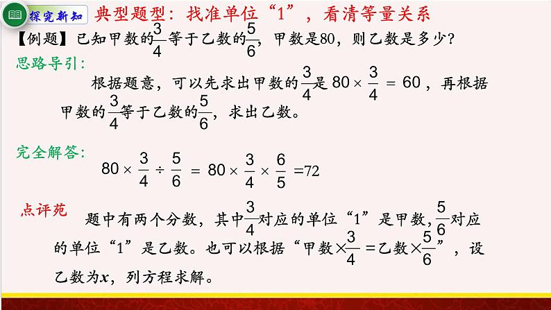 【精品课件】3.5分数连除和乘除混合运算-苏教版六年级上册数学精品课件第8页