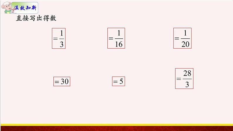 【精品课件】3.3分数除以分数-苏教版六年级上册数学精品课件第2页