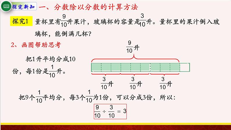 【精品课件】3.3分数除以分数-苏教版六年级上册数学精品课件第4页