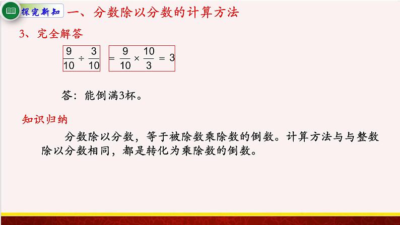 【精品课件】3.3分数除以分数-苏教版六年级上册数学精品课件第5页