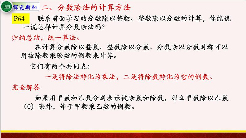 【精品课件】3.3分数除以分数-苏教版六年级上册数学精品课件第6页