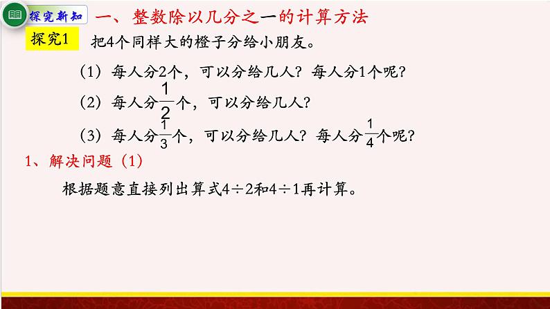 【精品课件】3.2整数除以分数-苏教版六年级上册数学精品课件第3页