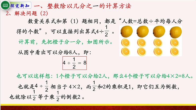 【精品课件】3.2整数除以分数-苏教版六年级上册数学精品课件第4页