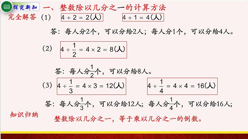 【精品课件】3.2整数除以分数-苏教版六年级上册数学精品课件第6页