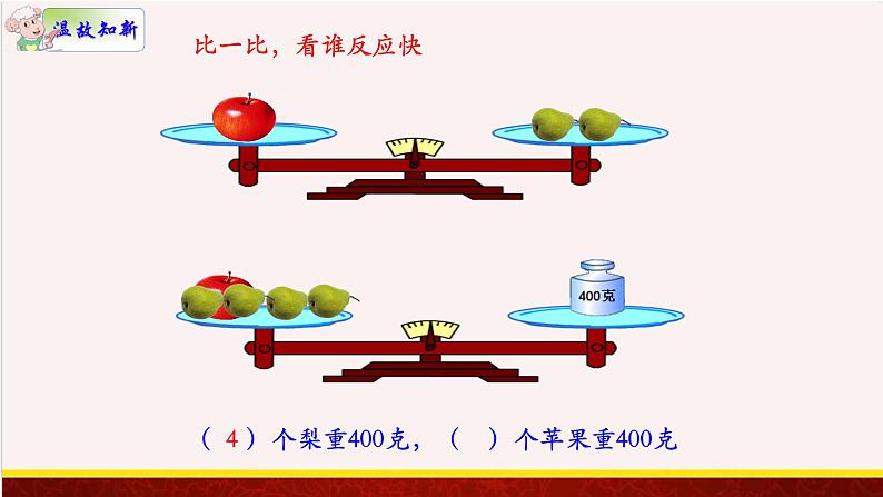 【精品课件】4.1根据倍比的关系，用假设的策略解决问题-苏教版六年级上册数学精品课件02