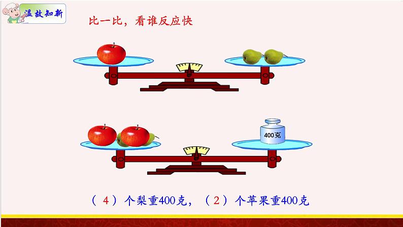 【精品课件】4.1根据倍比的关系，用假设的策略解决问题-苏教版六年级上册数学精品课件03