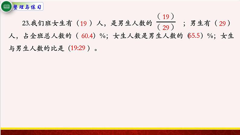 【精品课件】7.3应用广角-苏教版六年级上册数学精品课件第3页