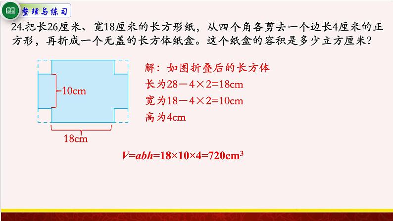 【精品课件】7.3应用广角-苏教版六年级上册数学精品课件第4页