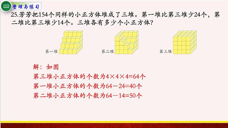 【精品课件】7.3应用广角-苏教版六年级上册数学精品课件第5页